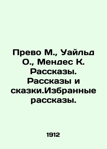 Prevo M., Uayld O., Mendes K. Rasskazy. Rasskazy i skazki.Izbrannye rasskazy./Prevot M., Wilde O., Mendes K. Stories. Stories and Tales. Selected Stories. In Russian (ask us if in doubt) - landofmagazines.com