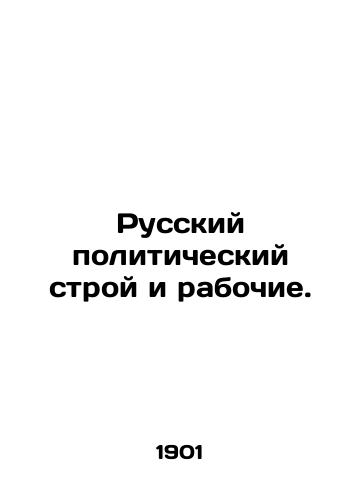 Russkiy politicheskiy stroy i rabochie./Russian political system and workers. In Russian (ask us if in doubt). - landofmagazines.com