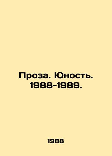 Proza. Yunost. 1988-1989./Prose. Youth. 1988-1989. In Russian (ask us if in doubt) - landofmagazines.com