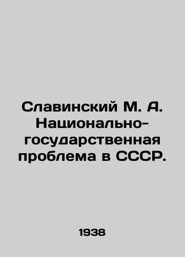 Slavinskiy M. A. Natsionalno-gosudarstvennaya problema v SSSR./Slavinsky M. A. The National State Problem in the USSR. In Russian (ask us if in doubt) - landofmagazines.com