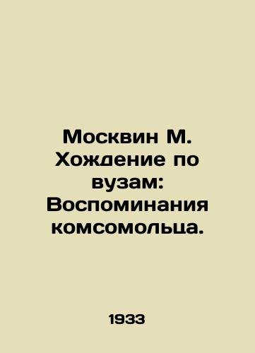 Moskvin M. Khozhdenie po vuzam: Vospominaniya komsomoltsa./Moskvin M. Walking through higher education institutions: Memories of a Komsomolets member. In Russian (ask us if in doubt). - landofmagazines.com