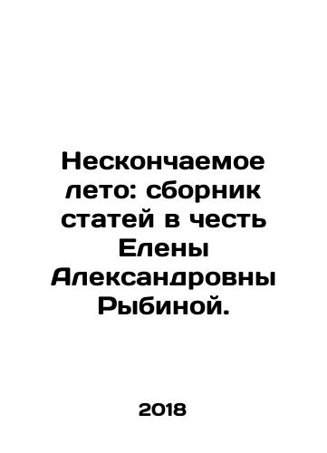 Neskonchaemoe leto: sbornik statey v chest Eleny Aleksandrovny Rybinoy./Endless Summer: A collection of articles in honor of Elena Alexandrovna Rybina. In Russian (ask us if in doubt) - landofmagazines.com