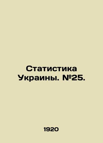 Statistika Ukrainy. #25./Statistics of Ukraine. # 25. In Russian (ask us if in doubt). - landofmagazines.com