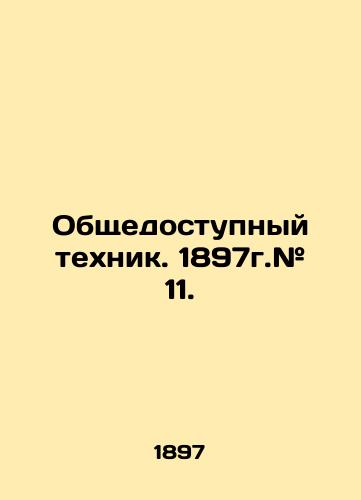 Obshchedostupnyy tekhnik. 1897g.# 11./Public Technician. 1897. # 11. In Russian (ask us if in doubt) - landofmagazines.com