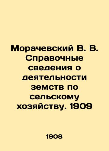 Morachevskiy V.V. Spravochnye svedeniya o deyatelnosti zemstv po selskomu khozyaystvu. 1909/Morachevsky V.V. Background information on the activities of the zemstvo in agriculture. 1909 In Russian (ask us if in doubt). - landofmagazines.com