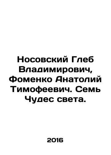 Nosovskiy Gleb Vladimirovich, Fomenko Anatoliy Timofeevich. Sem Chudes sveta./Gleb Vladimirovich Nosovsky, Anatoly Timofeevich Fomenko. The Seven Wonders of the World. In Russian (ask us if in doubt) - landofmagazines.com