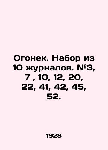 Ogonek. Nabor iz 10 zhurnalov. #3, 7, 10, 12, 20, 22, 41, 42, 45, 52./Ogonyok. Set of 10 magazines. # 3, 7, 10, 12, 20, 22, 41, 42, 45, 52. In Russian (ask us if in doubt) - landofmagazines.com