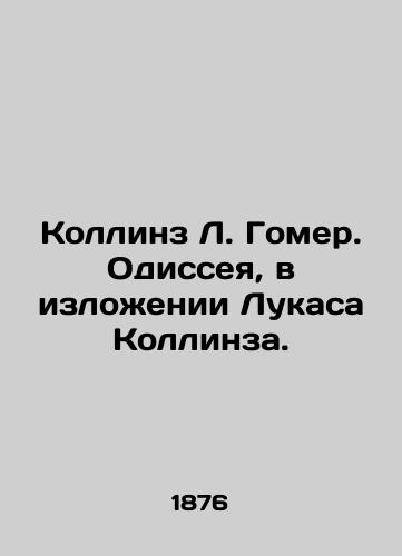 Kollinz L. Gomer. Odisseya, v izlozhenii Lukasa Kollinza./Collins L. Homer. The Odyssey, as narrated by Lucas Collins. In Russian (ask us if in doubt) - landofmagazines.com