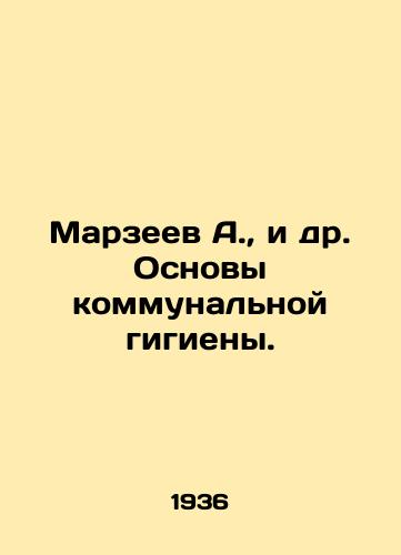 Marzeev A., i dr. Osnovy kommunalnoy gigieny./Marzeev A., et al. Basics of communal hygiene. In Russian (ask us if in doubt) - landofmagazines.com