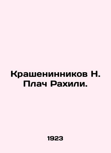 Krasheninnikov N. Plach Rakhili./Krasheninnikov N. Rachels Crying. In Russian (ask us if in doubt) - landofmagazines.com