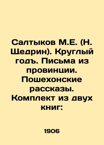 Saltykov M.E. (N. Shchedrin). Kruglyy god. Pisma iz provintsii. Poshekhonskie rasskazy. Komplekt iz dvukh knig:/Saltykov M.E. (N. Shchedrin). All year round. Letters from the province. Poshekhon Stories. Set of two books: In Russian (ask us if in doubt) - landofmagazines.com