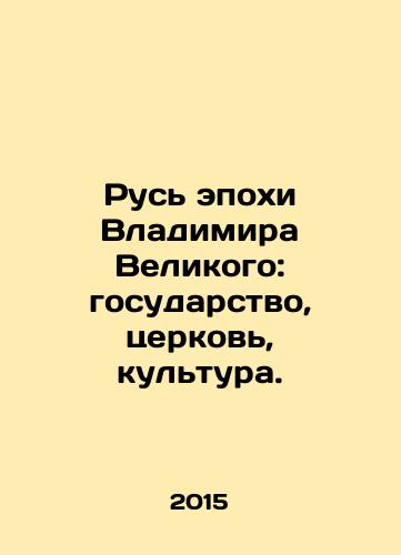 Rus epokhi Vladimira Velikogo: gosudarstvo, tserkov, kultura./Russia under Vladimir the Great: State, Church, Culture. In Russian (ask us if in doubt) - landofmagazines.com