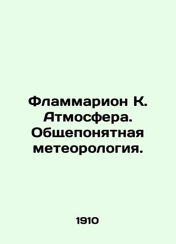 Flammarion K. Atmosfera. Obshcheponyatnaya meteorologiya./Flammarion K. Atmosphere. Understanding Meteorology. In Russian (ask us if in doubt) - landofmagazines.com