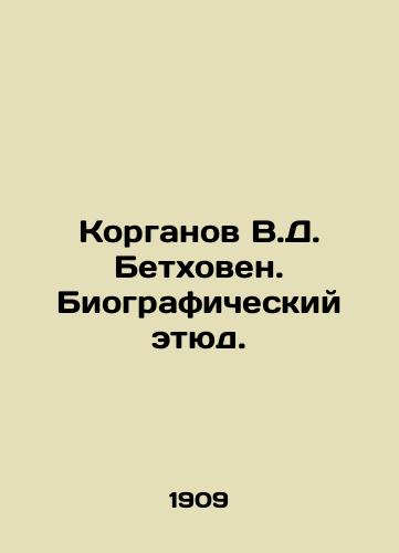 Korganov V.D. Betkhoven. Biograficheskiy etyud./Korgan V.D. Beethoven. Biographical Study. In Russian (ask us if in doubt) - landofmagazines.com