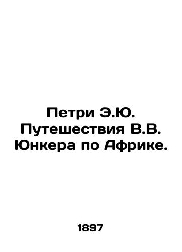 Petri E.Yu. Puteshestviya V.V. Yunkera po Afrike./Petry E.J. Junckers Journey to Africa. In Russian (ask us if in doubt) - landofmagazines.com