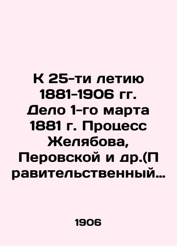 K 25-ti letiyu 1881-1906 gg. Delo 1-go marta 1881 g. Protsess Zhelyabova, Perovskoy i dr.(Pravitelstvennyy otchet)./On the 25th Anniversary of 1881-1906, The Case of March 1, 1881, The Process of Zhelyabov, Perovskaya et al. (Government Report). In Russian (ask us if in doubt) - landofmagazines.com