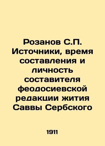 Rozanov S.P. Istochniki, vremya sostavleniya i lichnost sostavitelya feodosievskoy redaktsii zhitiya Savvy Serbskogo/Rozanov S.P. Sources, timing and identity of the author of the Feodosievsky edition of the life of Sava of Serbia In Russian (ask us if in doubt) - landofmagazines.com