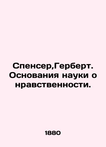 Spenser,Gerbert. Osnovaniya nauki o nravstvennosti./Spencer, Herbert. The foundations of the science of morality. In Russian (ask us if in doubt) - landofmagazines.com