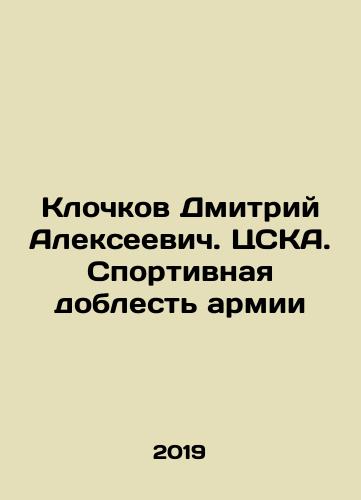 Klochkov Dmitriy Alekseevich. TsSKA. Sportivnaya doblest armii/Dmitry Alekseevich Klochkov. CSKA. Armys sporting prowess In Russian (ask us if in doubt) - landofmagazines.com