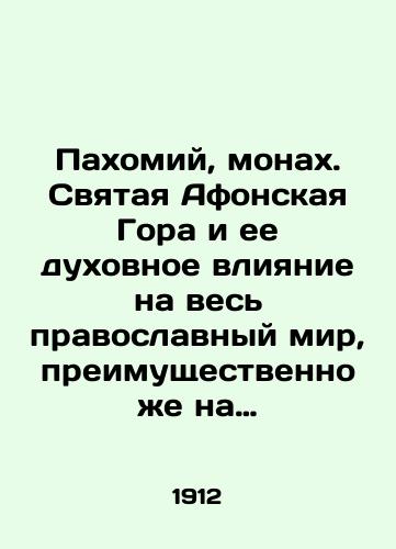 Pakhomiy, monakh. Svyataya Afonskaya Gora i ee dukhovnoe vliyanie na ves pravoslavnyy mir, preimushchestvenno zhe na Pravoslavnuyu Rossiyu./Pachomiy, monk. Holy Mount Athos and its spiritual influence on the whole Orthodox world, mainly Orthodox Russia. In Russian (ask us if in doubt) - landofmagazines.com