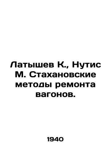 Latyshev K., Nutis M. Stakhanovskie metody remonta vagonov./Latyshev K., Nutis M. Stakhanovs methods of car repair. In Russian (ask us if in doubt) - landofmagazines.com