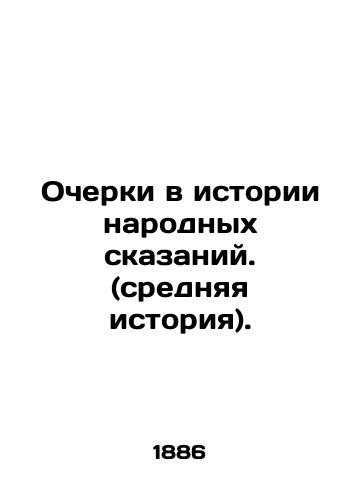 Ocherki v istorii narodnykh skazaniy. (srednyaya istoriya)./Essays in the history of folk tales. (average history). In Russian (ask us if in doubt). - landofmagazines.com