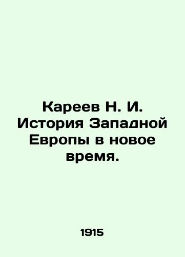 Kareev N. I. Istoriya Zapadnoy Evropy v novoe vremya./N. I. Kareev History of Western Europe in the New Times. In Russian (ask us if in doubt) - landofmagazines.com