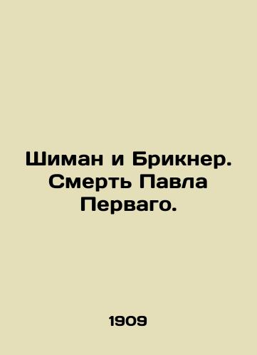 Shiman i Brikner. Smert' Pavla Pervago./Szyman and Brickner. The Death of Paul Pervago. In Russian (ask us if in doubt). - landofmagazines.com