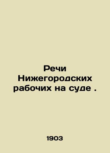 Rechi Nizhegorodskikh rabochikh na sude./Speeches by Nizhny Novgorod workers in court. In Russian (ask us if in doubt). - landofmagazines.com