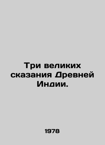 Tri velikikh skazaniya Drevney Indii./The three great tales of Ancient India. In Russian (ask us if in doubt) - landofmagazines.com