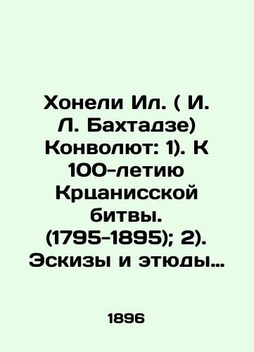 Khoneli Il. ( I. L. Bakhtadze) Konvolyut: 1). K 100-letiyu Krtsanisskoy bitvy. (1795-1895); 2). Eskizy i etyudy (legendy, ocherki, rasskazy i skazki)./Honeli Il. (I. L. Bakhtadze) Convolutee: 1). To the 100th anniversary of the Battle of Krtsanis. (1795-1895); 2). Sketches and sketches (legends, essays, stories and fairy tales). In Russian (ask us if in doubt) - landofmagazines.com