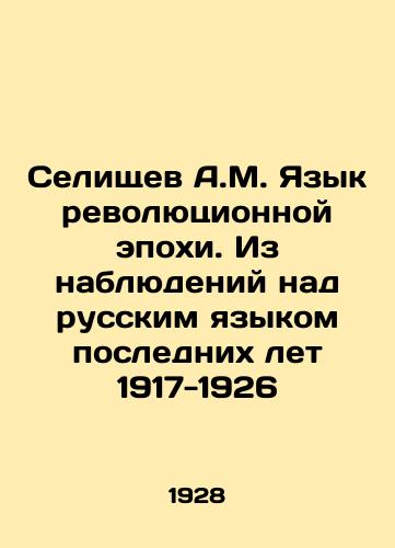 Selishchev A.M. Yazyk revolyutsionnoy epokhi. Iz nablyudeniy nad russkim yazykom poslednikh let 1917-1926/A.M. Selishchev The Language of the Revolutionary Era. From Observations of the Russian Language in the Last Years of 1917-1926 In Russian (ask us if in doubt) - landofmagazines.com