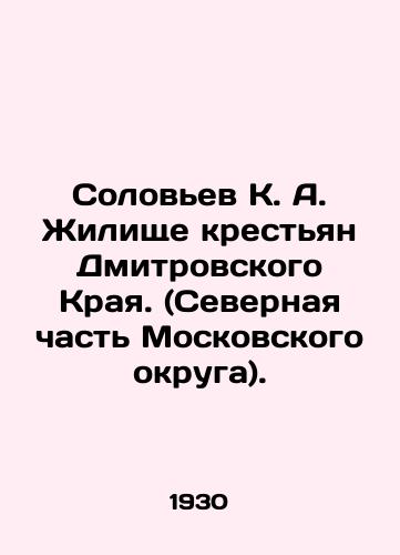 Solov'ev K. A. Zhilishche krest'yan Dmitrovskogo Kraya. (Severnaya chast' Moskovskogo okruga)./Solovyov K. A. The dwelling of peasants in Dmitrov Krai. (Northern part of Moscow District). In Russian (ask us if in doubt). - landofmagazines.com