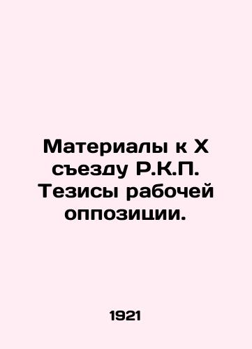 Materialy k Kh sezdu R.K.P. Tezisy rabochey oppozitsii./Materials for the Tenth Congress of the R.K.P. Theses of the Workers Opposition. In Russian (ask us if in doubt). - landofmagazines.com