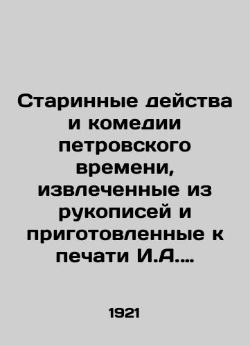 Starinnye deystva i komedii petrovskogo vremeni, izvlechennye iz rukopisey i prigotovlennye k pechati I.A. Shlyapkinym./Ancient actions and comedies of Peters time, extracted from manuscripts and prepared for printing by I.A. Shlyapkin. In Russian (ask us if in doubt) - landofmagazines.com