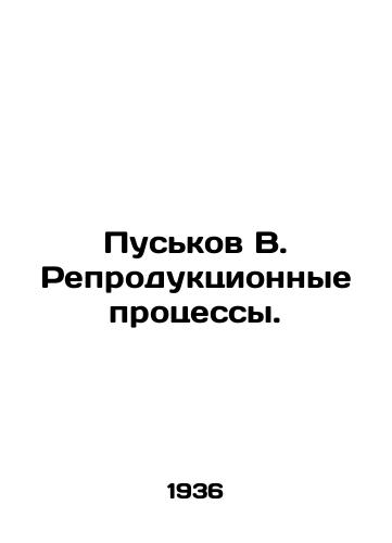 Puskov V. Reproduktsionnye protsessy./Puskov V. Reproductive processes. In Russian (ask us if in doubt). - landofmagazines.com