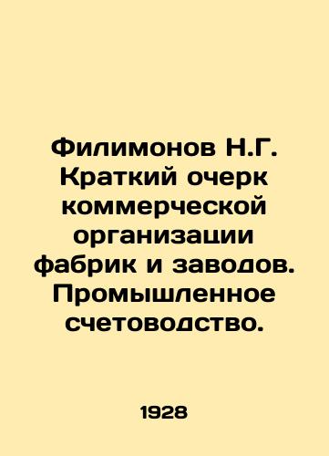 Filimonov N.G. Kratkiy ocherk kommercheskoy organizatsii fabrik i zavodov. Promyshlennoe schetovodstvo./N.G. Filimonov Brief sketch of the commercial organization of factories and factories. Industrial accounting. In Russian (ask us if in doubt) - landofmagazines.com