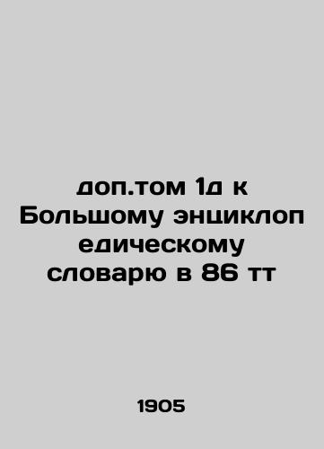 dop.tom 1d k Bolshomu entsiklopedicheskomu slovaryu v 86 tt/additional volume 1d to the Great Encyclopaedic Dictionary of 86 t In Russian (ask us if in doubt). - landofmagazines.com