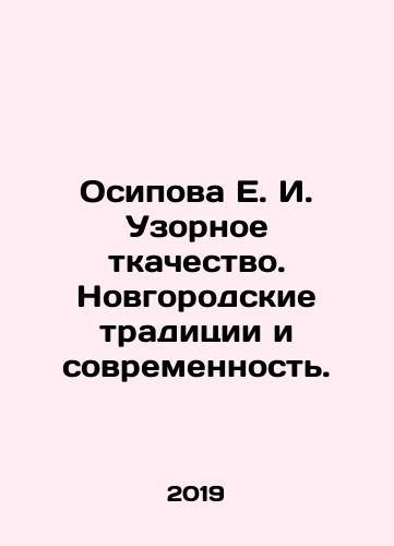 Osipova E. I. Uzornoe tkachestvo. Novgorodskie traditsii i sovremennost./Osipova E. I. Pattern weaving. Novgorod traditions and modernity. In Russian (ask us if in doubt). - landofmagazines.com