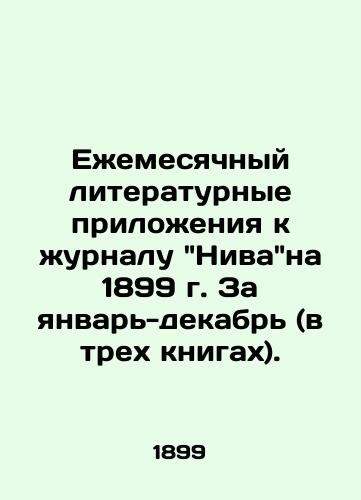 Ezhemesyachnyy literaturnye prilozheniya k zhurnalu Nivana 1899 g. Za yanvar-dekabr (v trekh knigakh)./Monthly literary supplements to the journal Niva for 1899, January-December (in three books). In Russian (ask us if in doubt). - landofmagazines.com