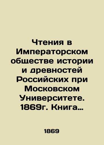 Chteniya v Imperatorskom obshchestve istorii i drevnostey Rossiyskikh pri Moskovskom Universitete. 1869g. Kniga Pervaya. Yanvar-Mart/Readings in the Imperial Society of History and Antiquities of Russia at Moscow University. 1869. Book One. January-March In Russian (ask us if in doubt) - landofmagazines.com