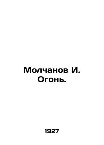 Molchanov I. Ogon./Molchanov I. Ogon. In Russian (ask us if in doubt) - landofmagazines.com