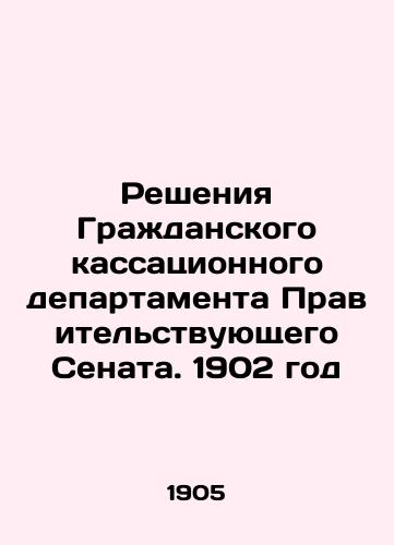 Resheniya Grazhdanskogo kassatsionnogo departamenta Pravitelstvuyushchego Senata. 1902 god/Decisions of the Civil Cassation Department of the Government Senate. 1902 In Russian (ask us if in doubt) - landofmagazines.com