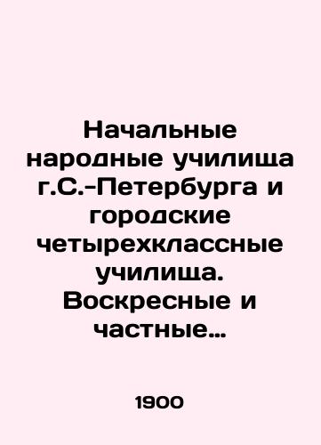 Nachalnye narodnye uchilishcha g.S.-Peterburga i gorodskie chetyrekhklassnye uchilishcha. Voskresnye i chastnye professionalnye shkoly./Elementary public schools of St. Petersburg and city four-grade schools. Sunday and private vocational schools. In Russian (ask us if in doubt) - landofmagazines.com