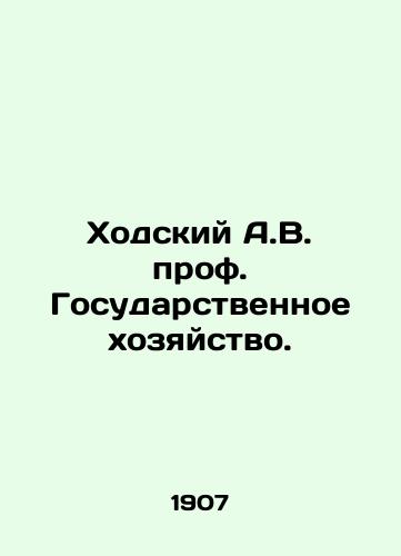 Khodskiy A.V. prof. Gosudarstvennoe khozyaystvo./Khodsky A.V. Prof. State Economy. In Russian (ask us if in doubt) - landofmagazines.com