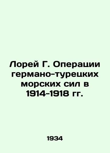 Lorey G. Operatsii germano-turetskikh morskikh sil v 1914-1918 gg./Lorey G. German-Turkish naval operations 1914-1918 In Russian (ask us if in doubt) - landofmagazines.com