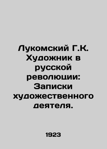 Lukomskiy G.K. Khudozhnik v russkoy revolyutsii: Zapiski khudozhestvennogo deyatelya./Lukomsky G.K. The Artist in the Russian Revolution: Notes by an Artist. In Russian (ask us if in doubt) - landofmagazines.com