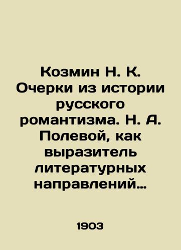 Kozmin N. K. Ocherki iz istorii russkogo romantizma. N. A. Polevoy, kak vyrazitel literaturnykh napravleniy sovremennoy emu epokhi./Kozmin N. K. Essays from the History of Russian Romanticism. N. A. Polevoy as an Expressionist of the Literary Trends of the Modern Era. In Russian (ask us if in doubt) - landofmagazines.com