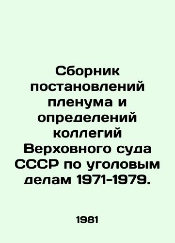 Sbornik postanovleniy plenuma i opredeleniy kollegiy Verkhovnogo suda SSSR po ugolovym delam 1971-1979./Compilation of decisions of the plenum and decisions of the Supreme Court of the USSR on corner cases 1971-1979. In Russian (ask us if in doubt) - landofmagazines.com
