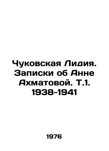 Chukovskaya Lidiya. Zapiski ob Anne Akhmatovoy. T.1. 1938-1941/Lydia Chukovskaya. Notes on Anna Akhmatova. Vol. 1, 1938-1941 In Russian (ask us if in doubt) - landofmagazines.com
